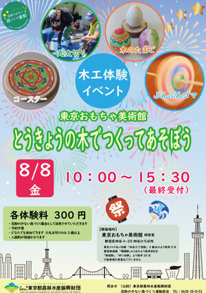 東京おもちゃ美術館イベントチラシ.jpg